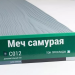 Сайдинг Мирко 7,5 под дерево С012 купить в Бийске