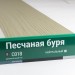 Сайдинг Мирко 7,5 под дерево С018 купить в Бийске